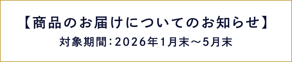 お届けについて
