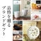 【カタログギフト】THANK AND THINK ＜モダン アジュール＞